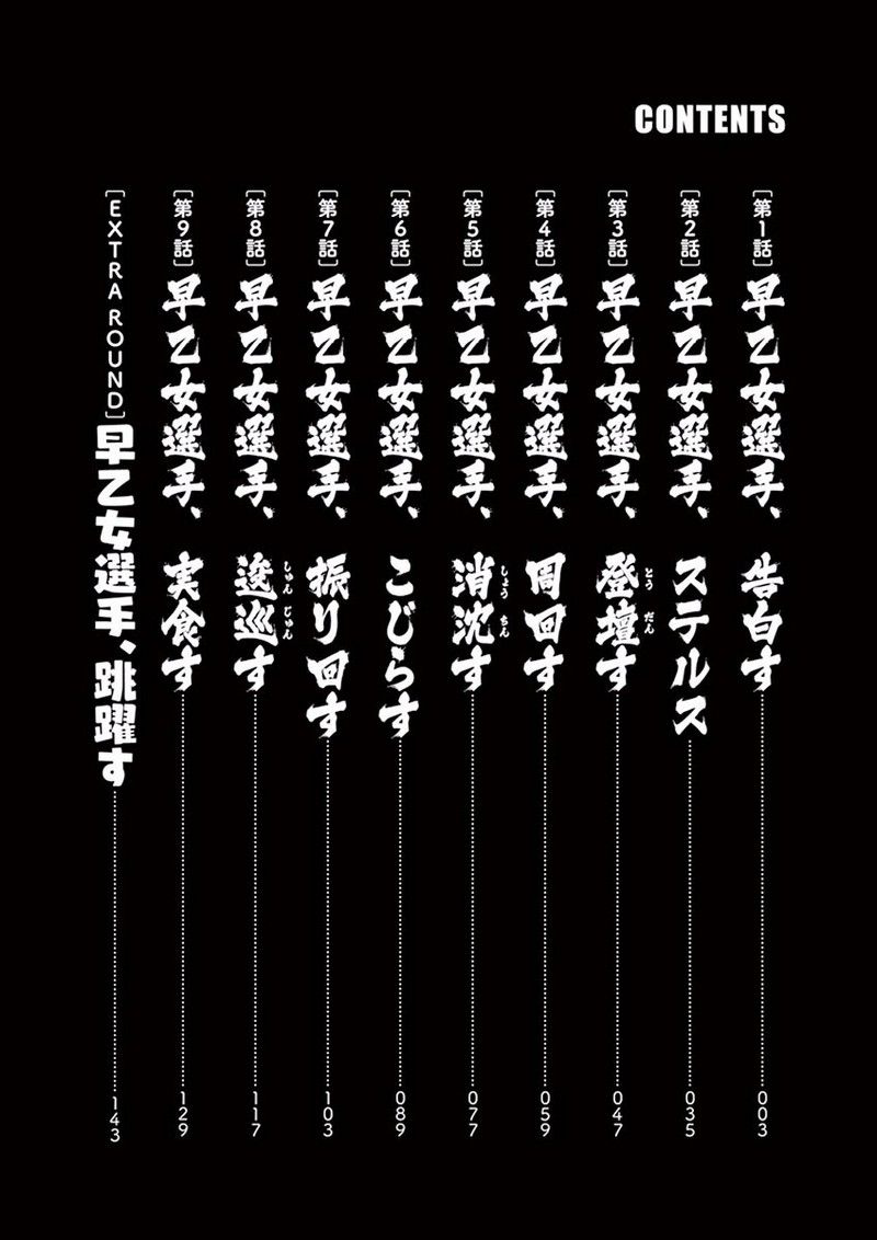 อ่านการ์ตูน Saotome girl Hitakakusu 1 ภาพที่ 4