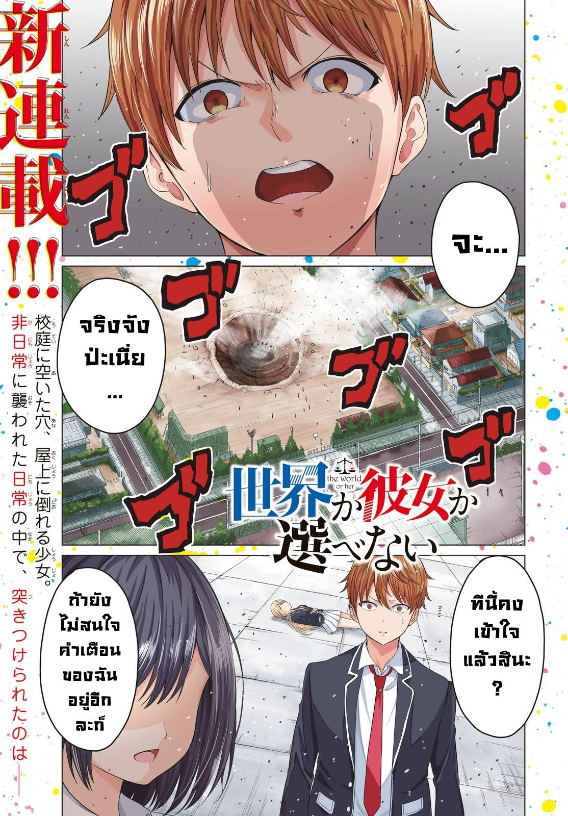 อ่านการ์ตูน Sekai ka Kanojou Erabenai 1 ภาพที่ 1