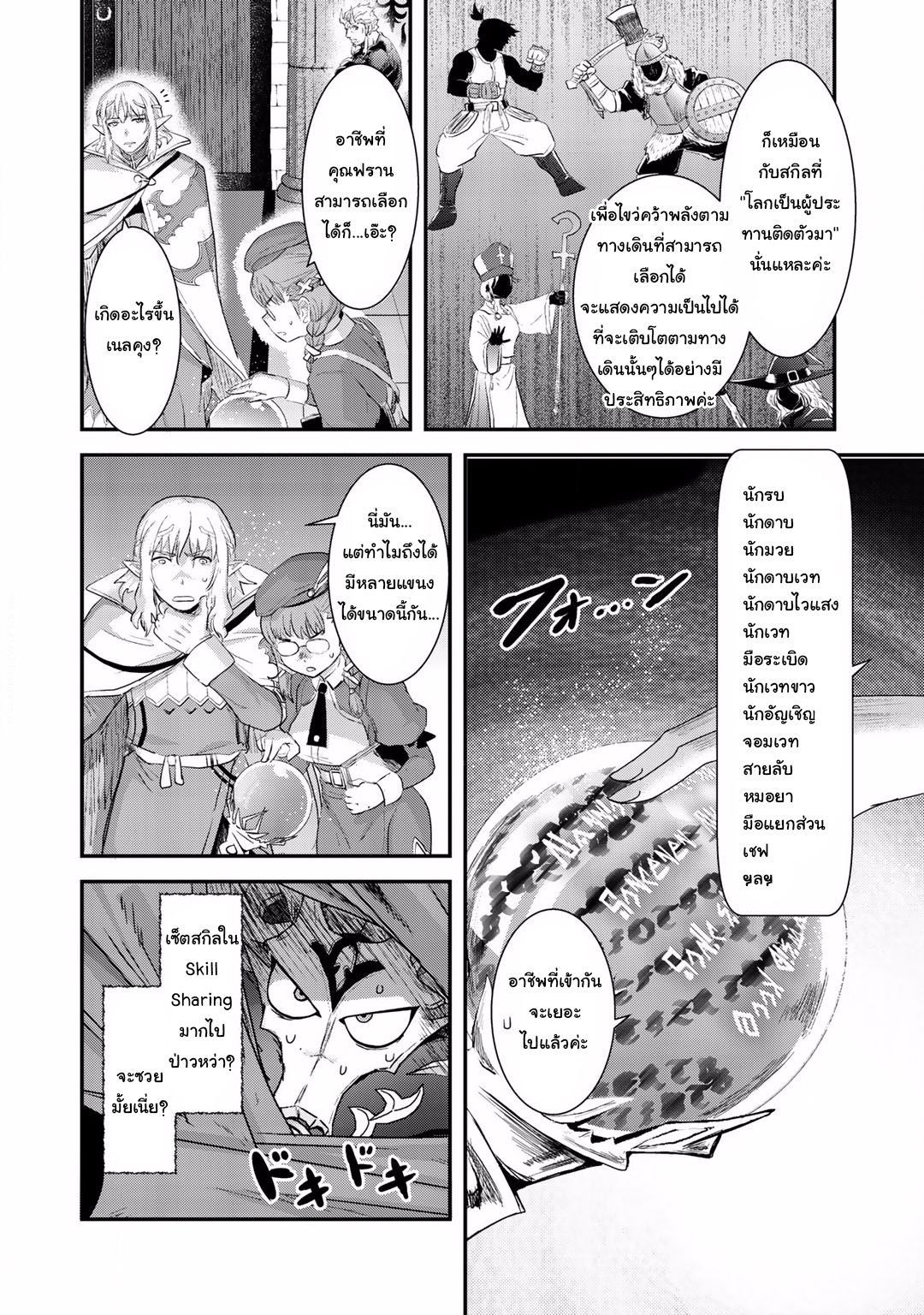 อ่านการ์ตูน Tensei Shitara Ken deshita 5 ภาพที่ 8