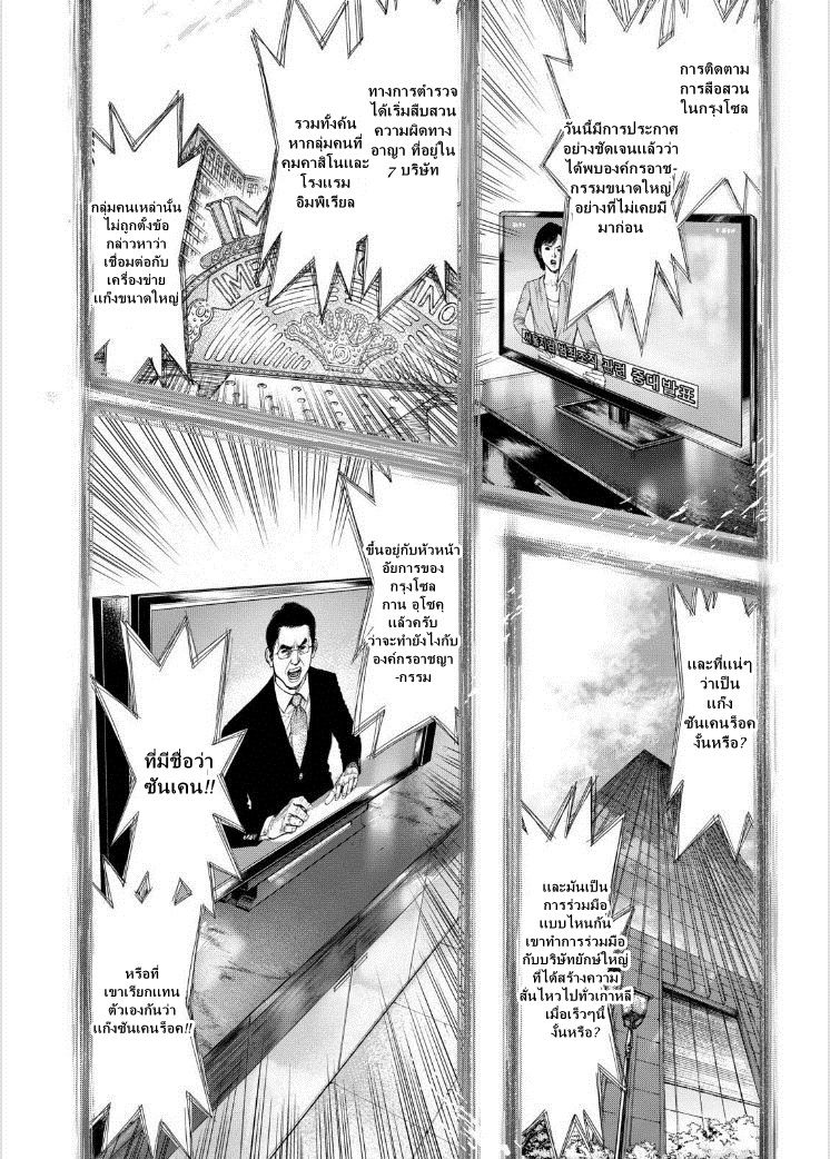 อ่านการ์ตูน Sun Ken Rock 136 ภาพที่ 7