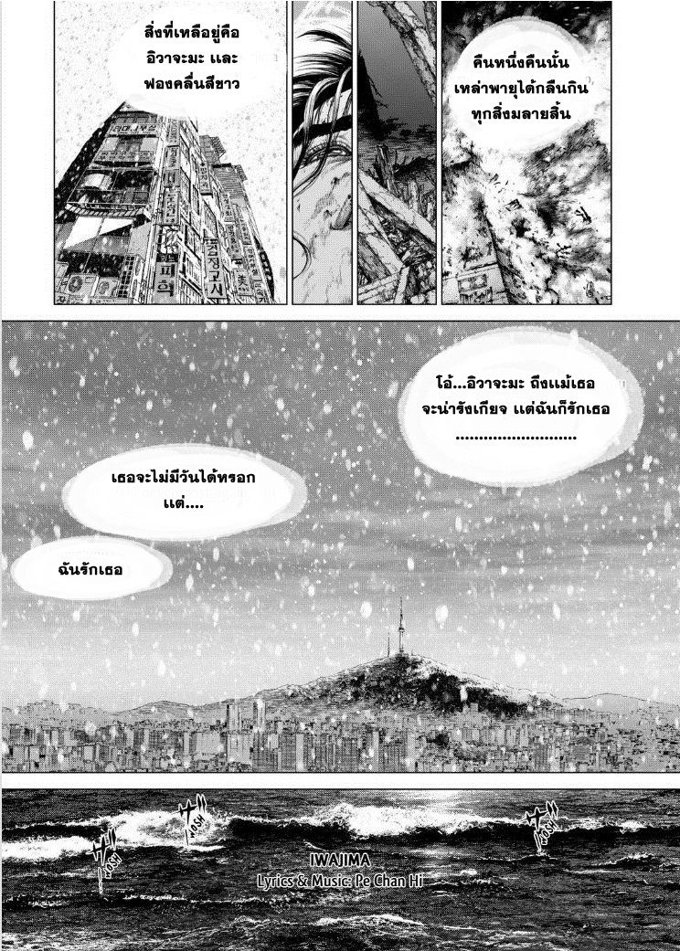 อ่านการ์ตูน Sun Ken Rock 139 ภาพที่ 3