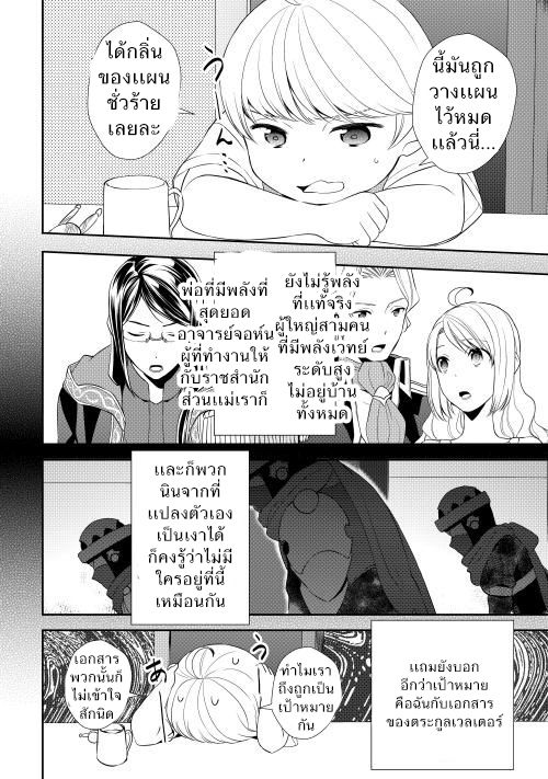 อ่านการ์ตูน Tenseishichatta yo 7 ภาพที่ 4