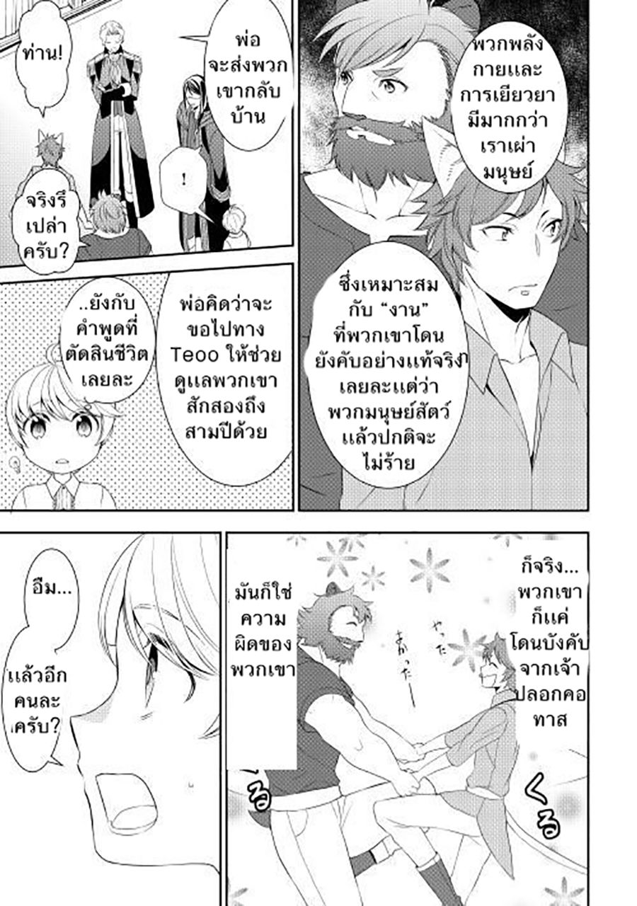 อ่านการ์ตูน Tenseishichatta yo 9 ภาพที่ 7