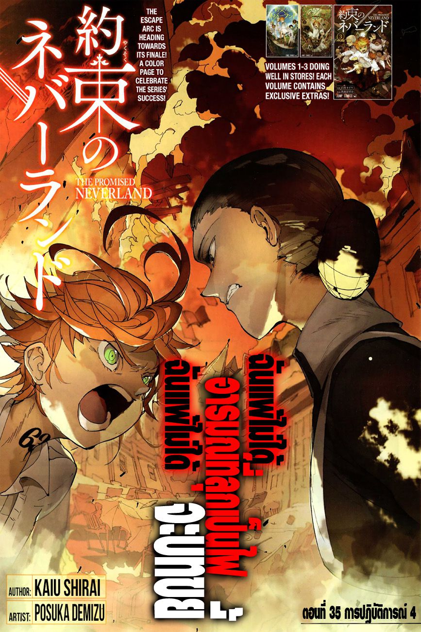 อ่านการ์ตูน The Promised Neverland 35 ภาพที่ 1