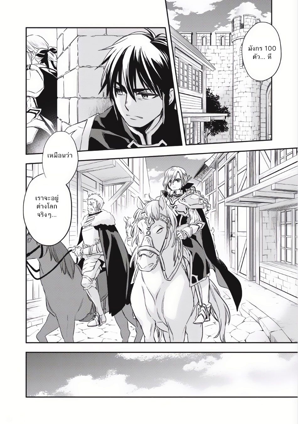 อ่านการ์ตูน Wortenia Senki 3 ภาพที่ 4