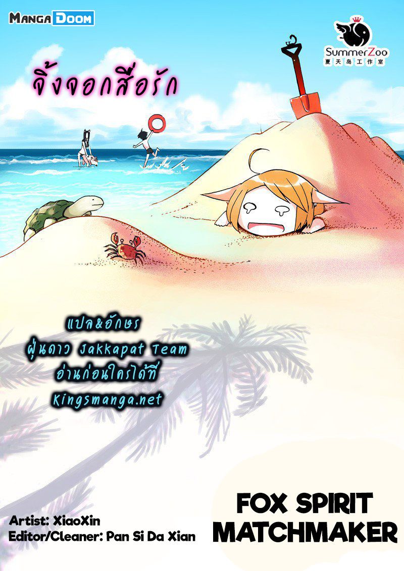 อ่านการ์ตูน Fox Spirit Matchmaker 5 ภาพที่ 1