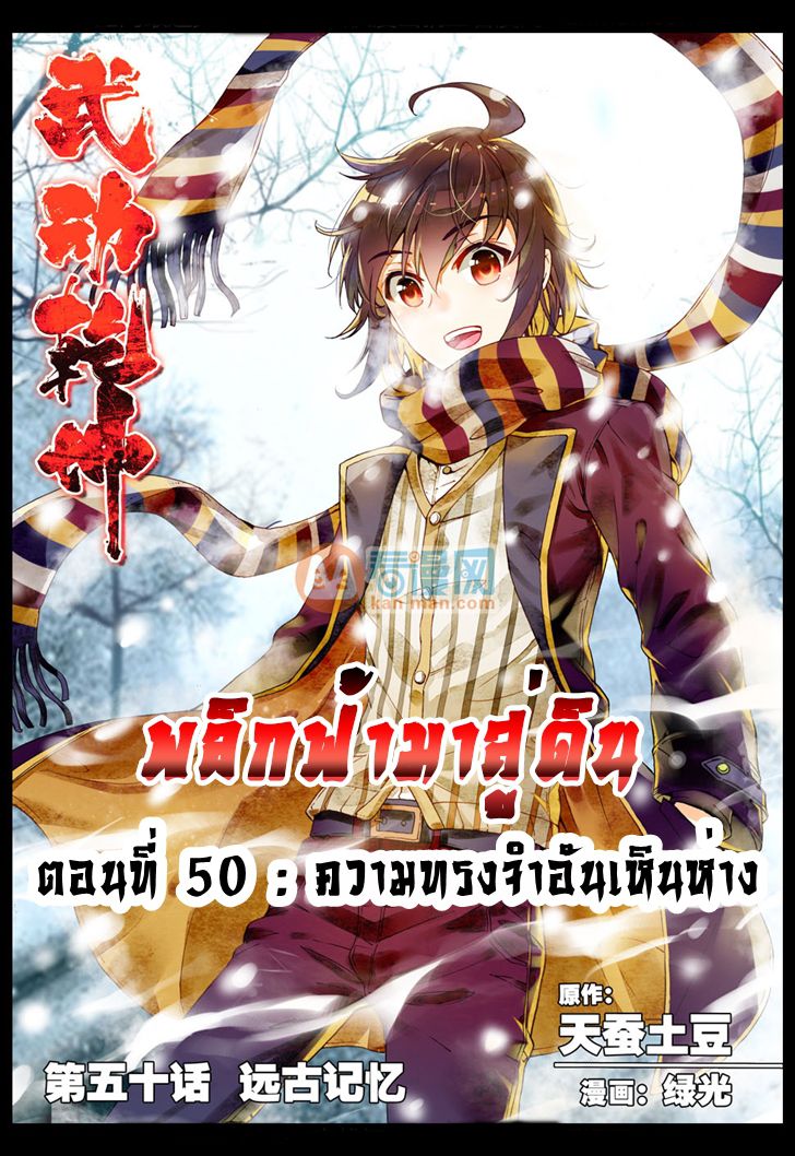 อ่านการ์ตูน Wu Dong Qian Kun 50 ภาพที่ 1