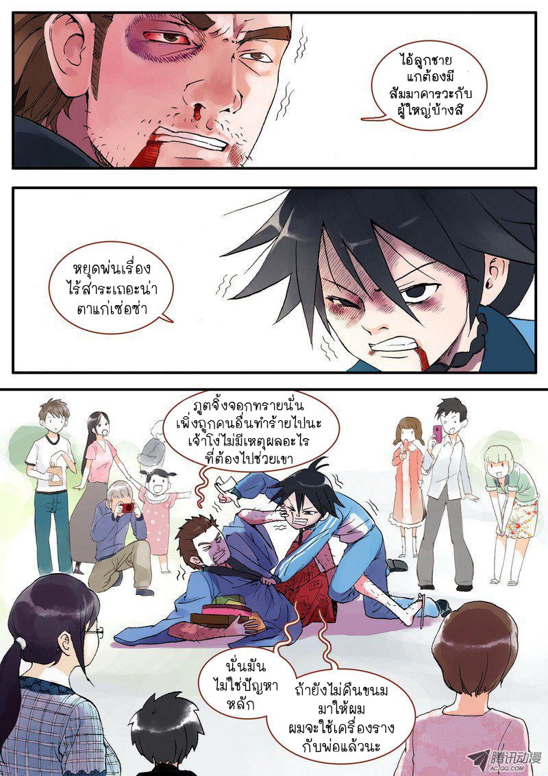 อ่านการ์ตูน Fox Spirit Matchmaker 5 ภาพที่ 2