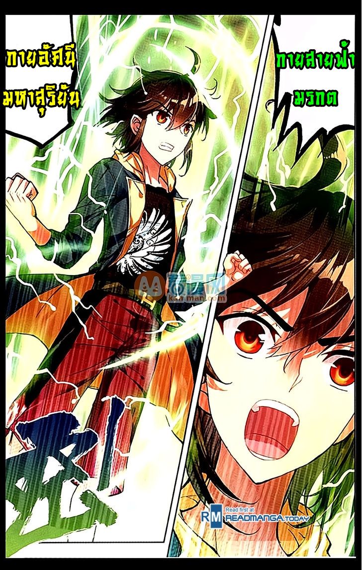 อ่านการ์ตูน Wu Dong Qian Kun 50 ภาพที่ 3