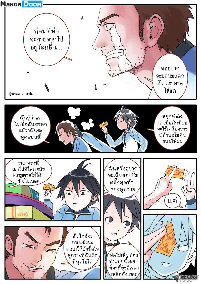 อ่านการ์ตูน Fox Spirit Matchmaker 5 ภาพที่ 4