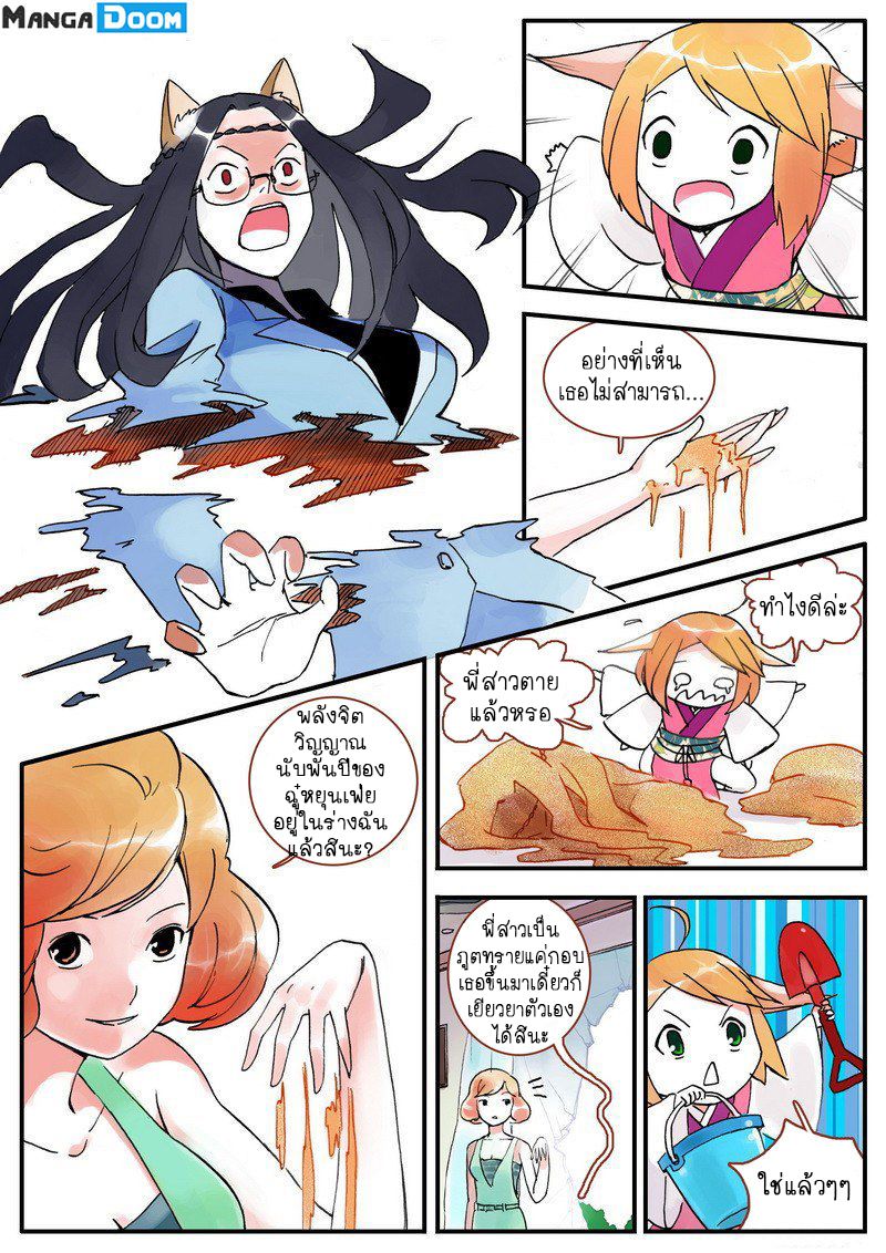 อ่านการ์ตูน Fox Spirit Matchmaker 5 ภาพที่ 8