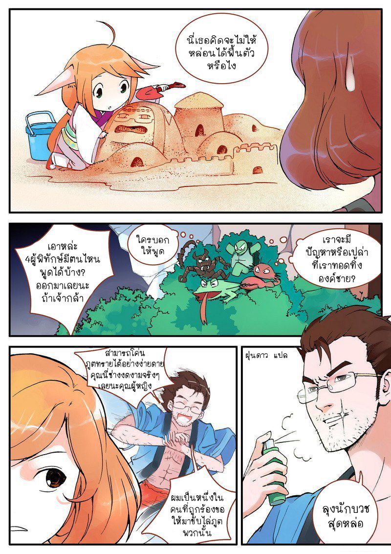 อ่านการ์ตูน Fox Spirit Matchmaker 5 ภาพที่ 9