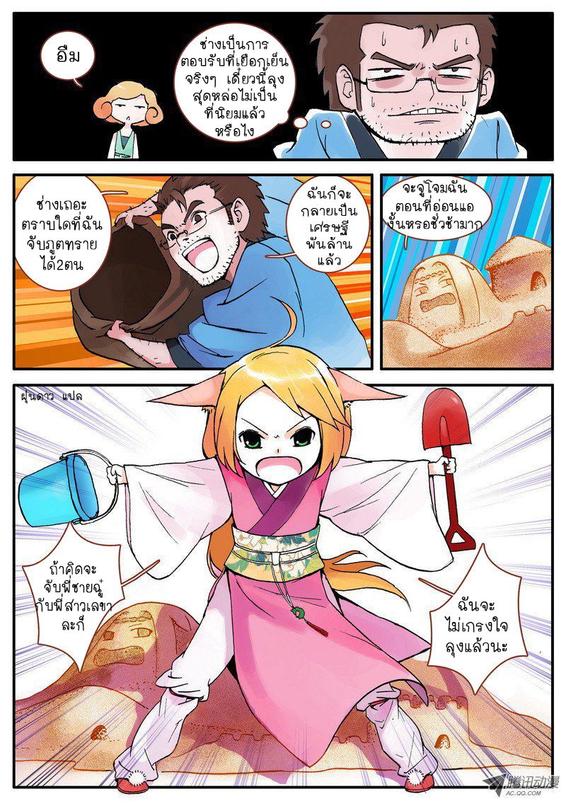อ่านการ์ตูน Fox Spirit Matchmaker 5 ภาพที่ 10