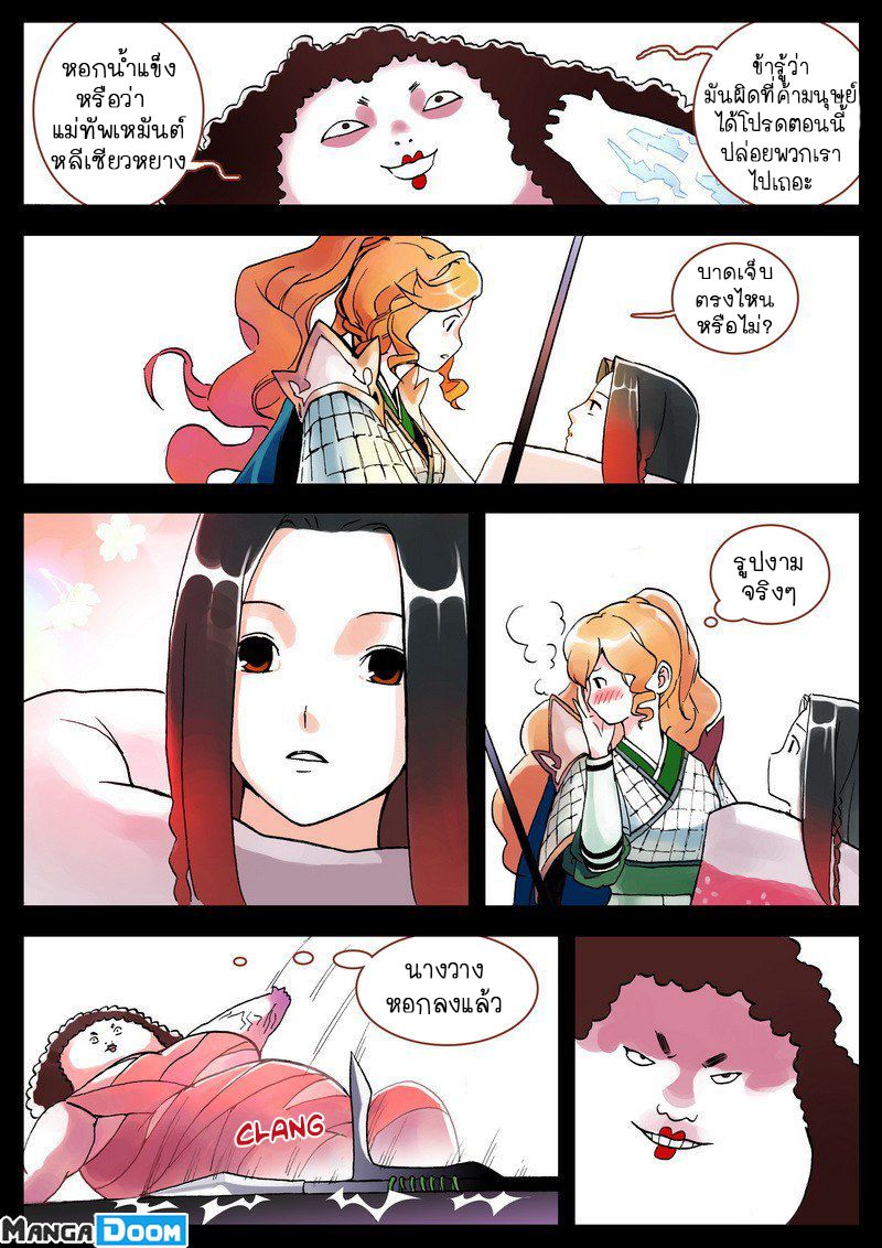 อ่านการ์ตูน Fox Spirit Matchmaker 5 ภาพที่ 12