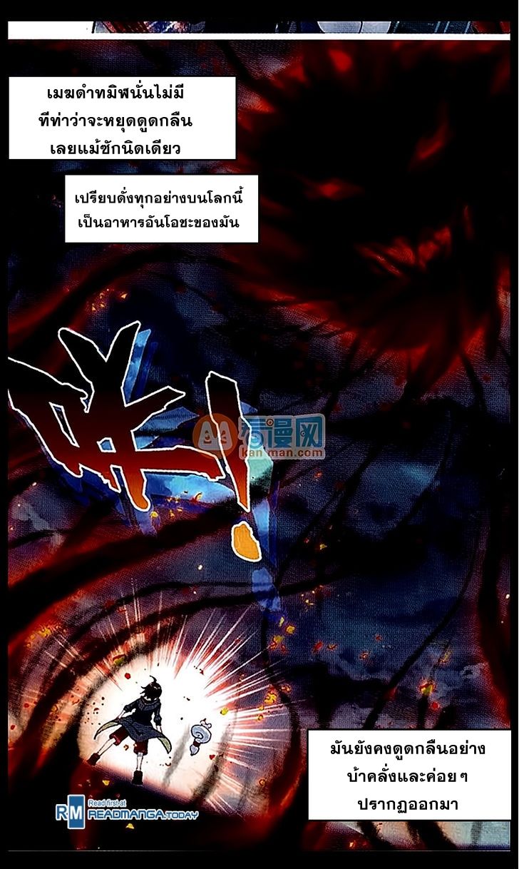 อ่านการ์ตูน Wu Dong Qian Kun 50 ภาพที่ 12