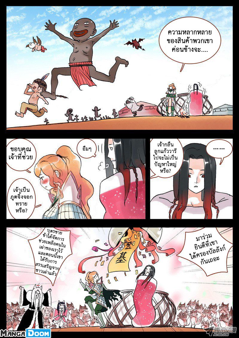 อ่านการ์ตูน Fox Spirit Matchmaker 5 ภาพที่ 16