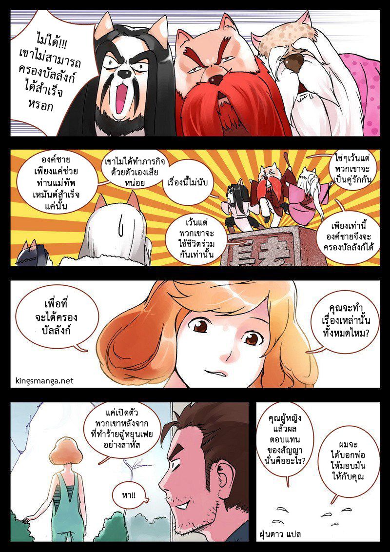 อ่านการ์ตูน Fox Spirit Matchmaker 5 ภาพที่ 17