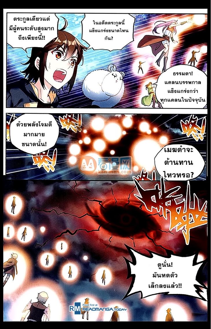 อ่านการ์ตูน Wu Dong Qian Kun 50 ภาพที่ 17