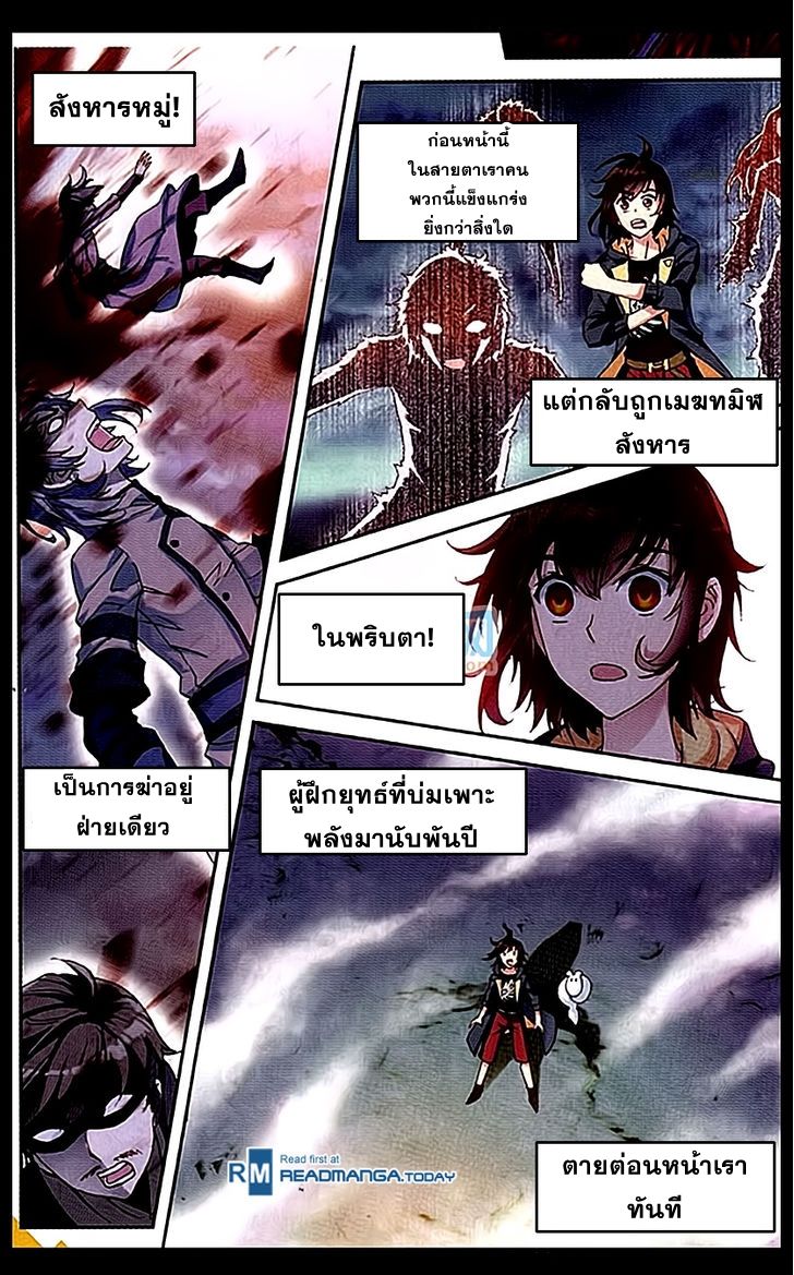 อ่านการ์ตูน Wu Dong Qian Kun 50 ภาพที่ 19