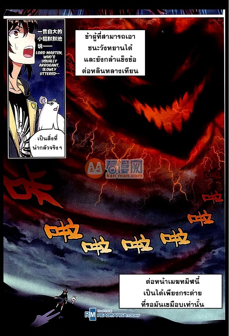 อ่านการ์ตูน Wu Dong Qian Kun 50 ภาพที่ 20