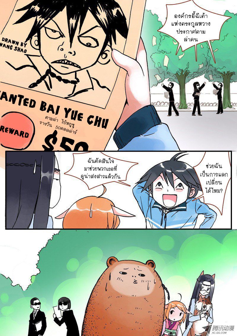 อ่านการ์ตูน Fox Spirit Matchmaker 5 ภาพที่ 21