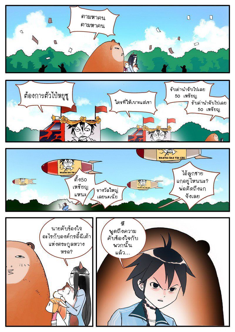 อ่านการ์ตูน Fox Spirit Matchmaker 5 ภาพที่ 22