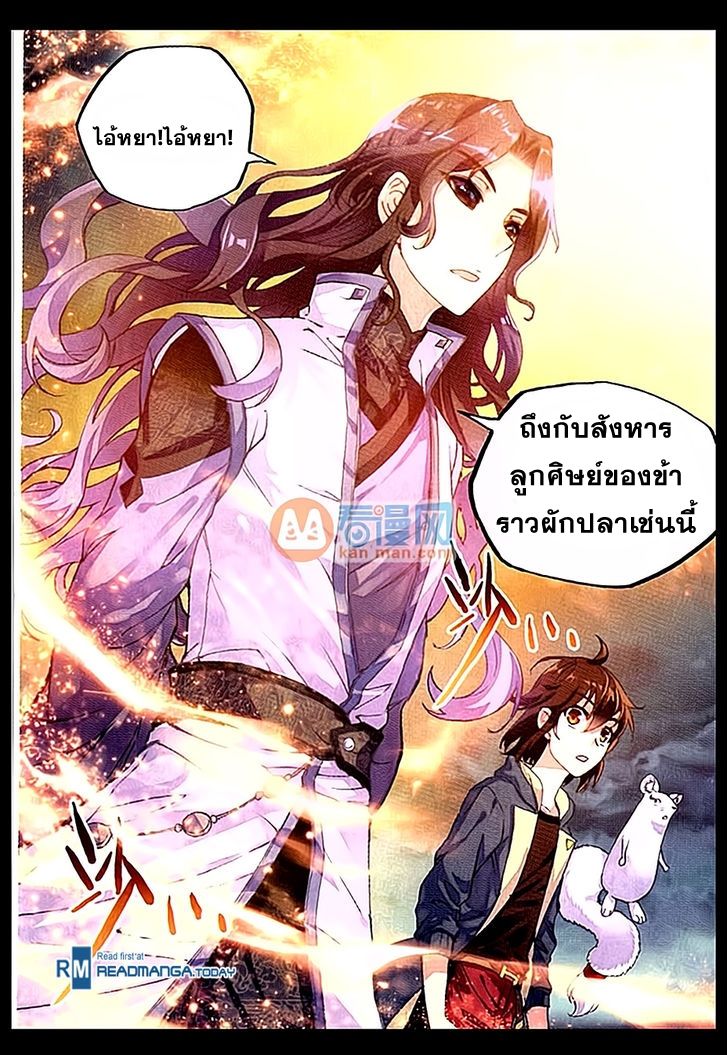 อ่านการ์ตูน Wu Dong Qian Kun 50 ภาพที่ 23