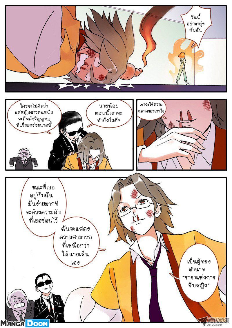 อ่านการ์ตูน Fox Spirit Matchmaker 5 ภาพที่ 24