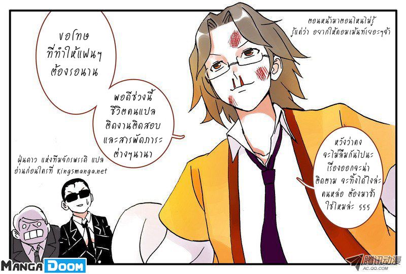 อ่านการ์ตูน Fox Spirit Matchmaker 5 ภาพที่ 25