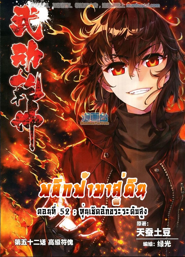 อ่านการ์ตูน Wu Dong Qian Kun 52 ภาพที่ 1