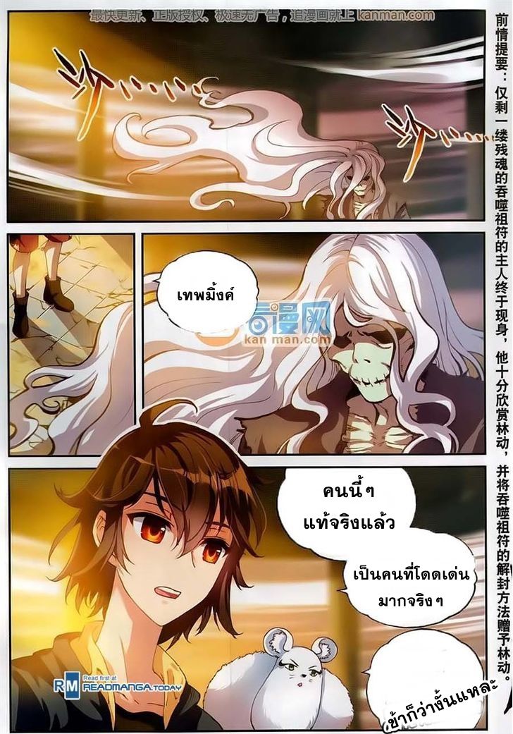 อ่านการ์ตูน Wu Dong Qian Kun 52 ภาพที่ 2