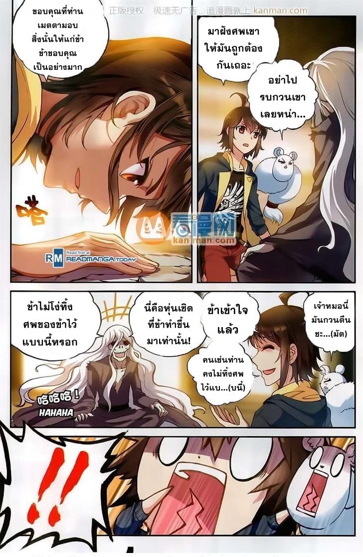 อ่านการ์ตูน Wu Dong Qian Kun 52 ภาพที่ 3