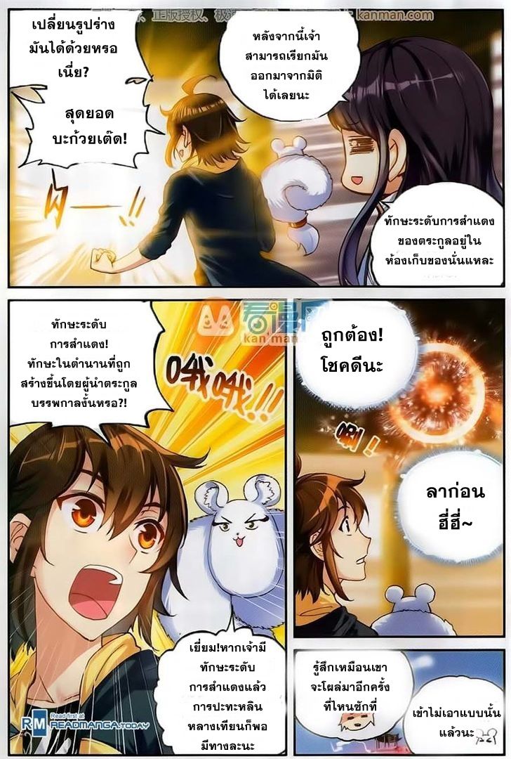 อ่านการ์ตูน Wu Dong Qian Kun 52 ภาพที่ 6