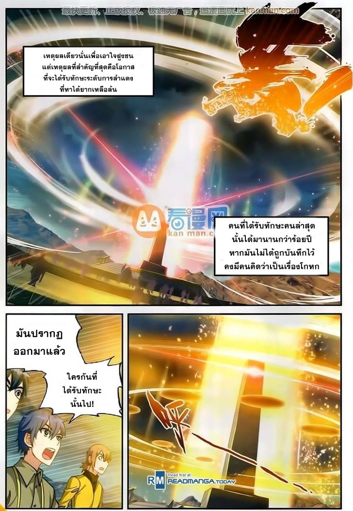 อ่านการ์ตูน Wu Dong Qian Kun 52 ภาพที่ 8