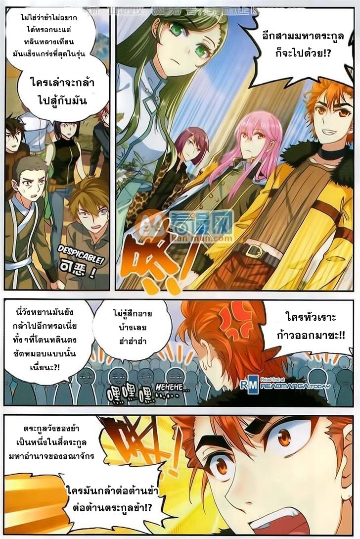 อ่านการ์ตูน Wu Dong Qian Kun 52 ภาพที่ 11