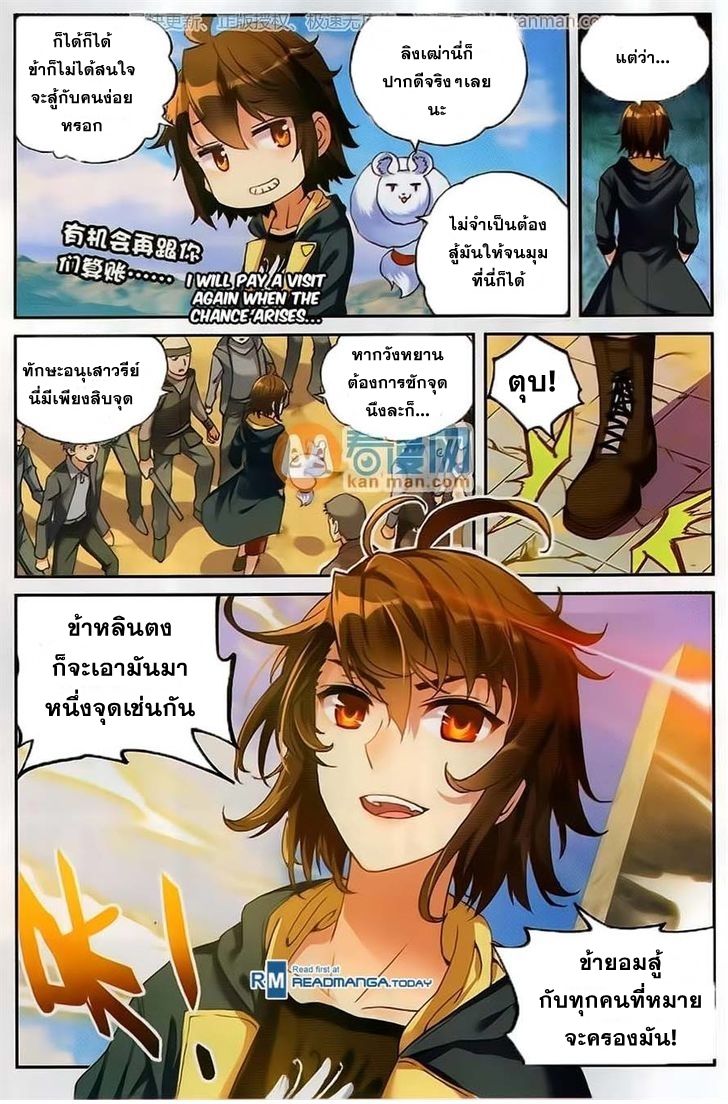 อ่านการ์ตูน Wu Dong Qian Kun 52 ภาพที่ 14