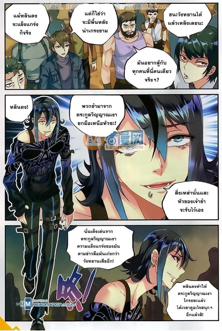 อ่านการ์ตูน Wu Dong Qian Kun 52 ภาพที่ 16
