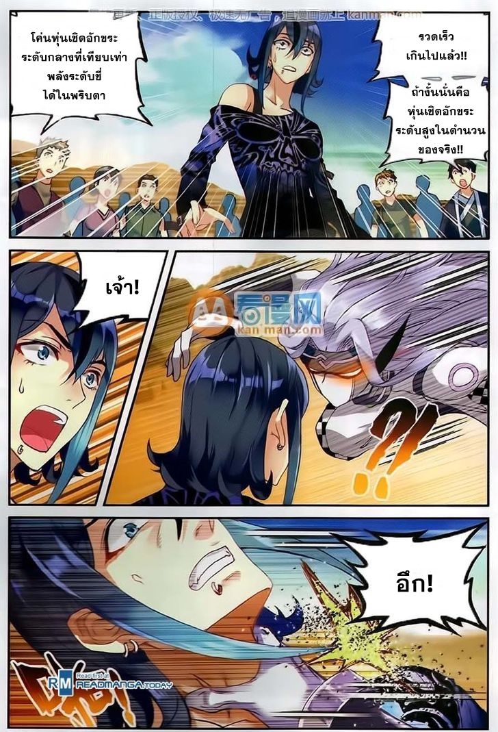 อ่านการ์ตูน Wu Dong Qian Kun 52 ภาพที่ 20