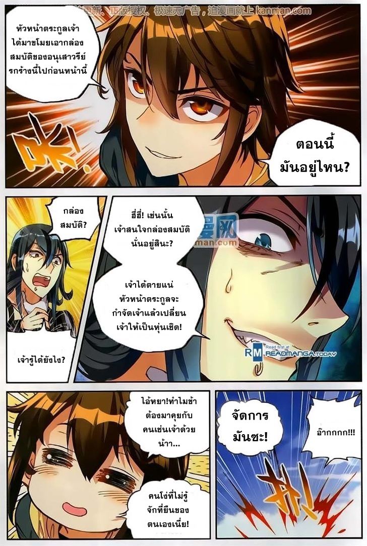 อ่านการ์ตูน Wu Dong Qian Kun 52 ภาพที่ 22