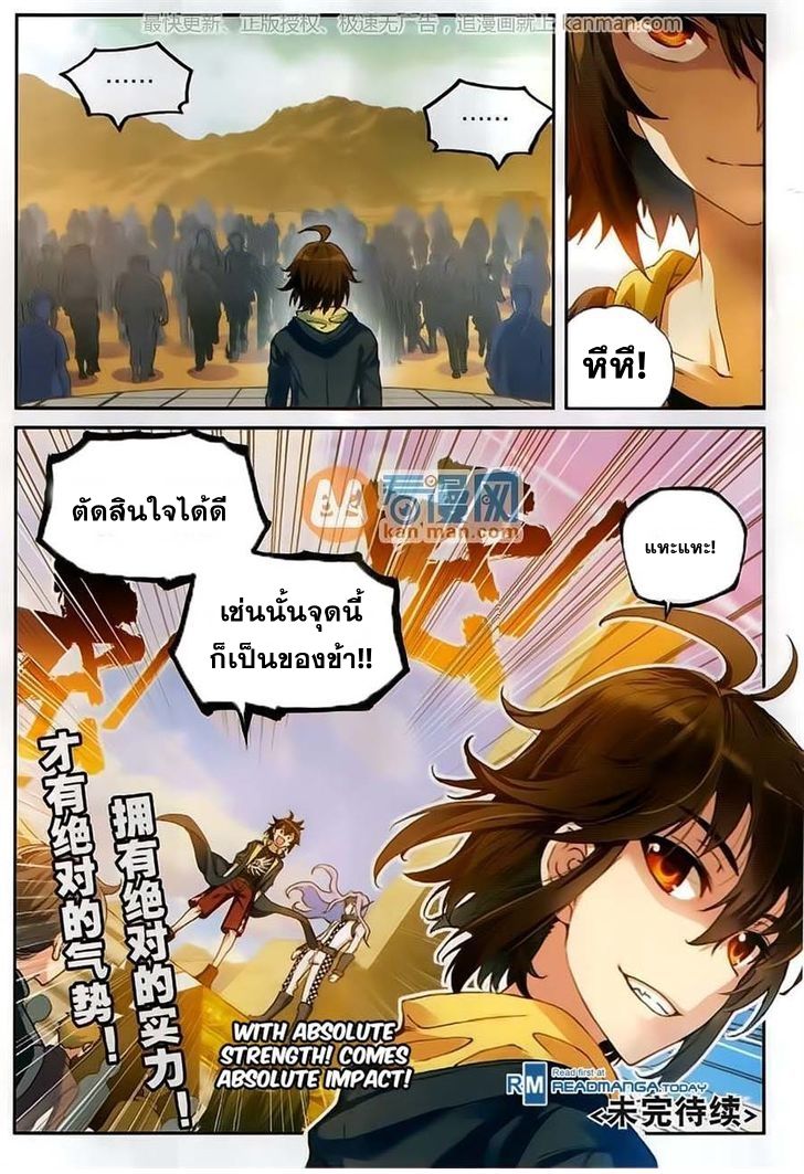 อ่านการ์ตูน Wu Dong Qian Kun 52 ภาพที่ 25