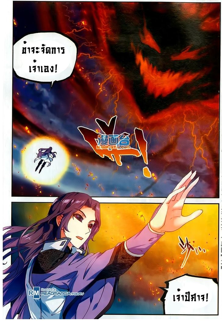 อ่านการ์ตูน Wu Dong Qian Kun 51 ภาพที่ 2