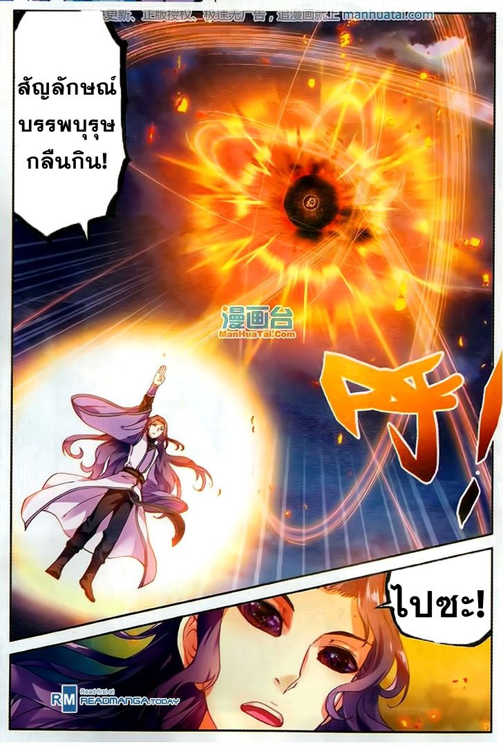 อ่านการ์ตูน Wu Dong Qian Kun 51 ภาพที่ 4