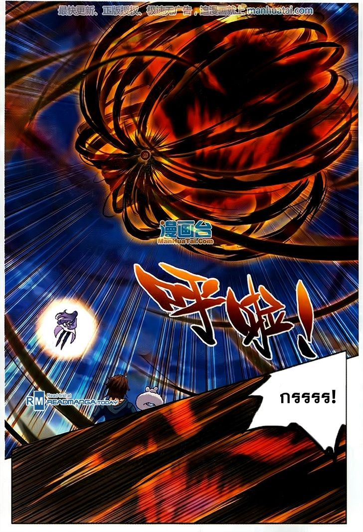 อ่านการ์ตูน Wu Dong Qian Kun 51 ภาพที่ 6