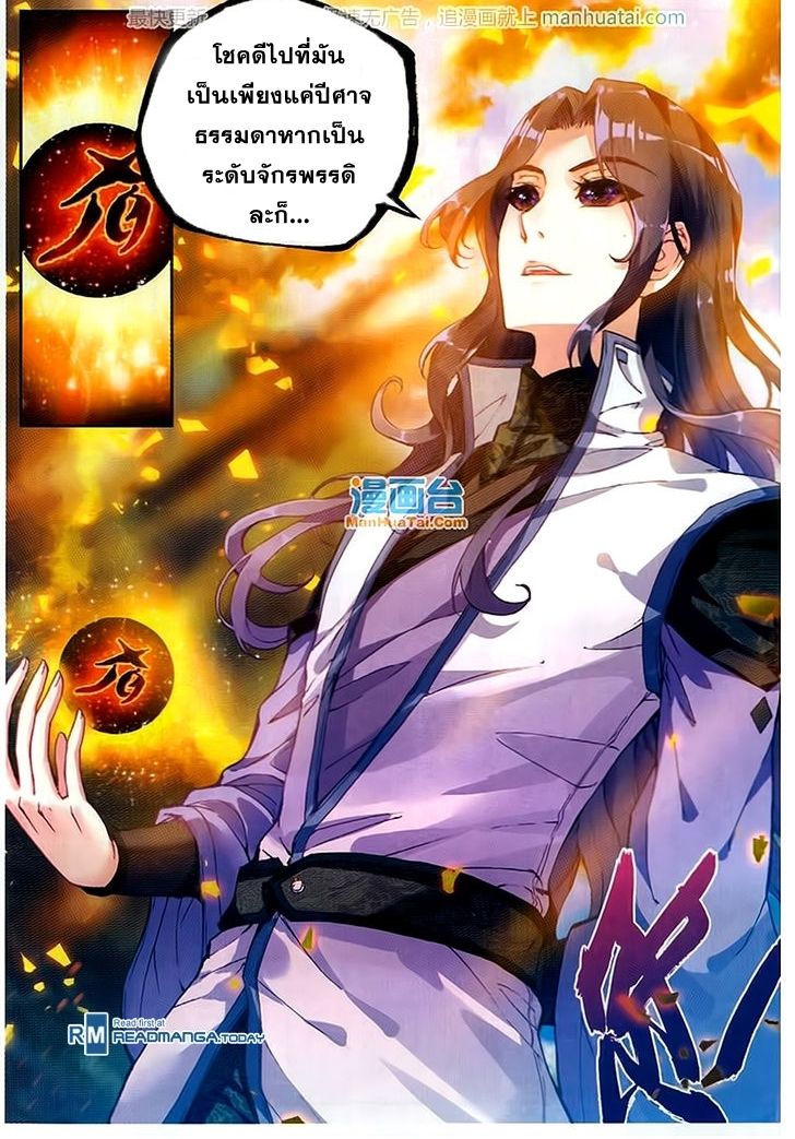 อ่านการ์ตูน Wu Dong Qian Kun 51 ภาพที่ 9