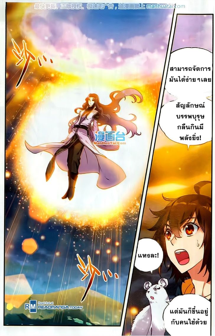 อ่านการ์ตูน Wu Dong Qian Kun 51 ภาพที่ 10