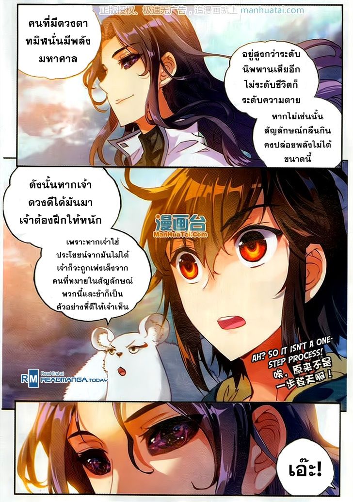อ่านการ์ตูน Wu Dong Qian Kun 51 ภาพที่ 11