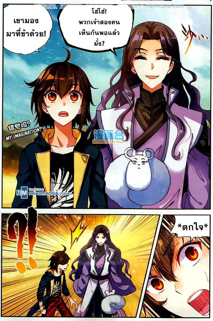 อ่านการ์ตูน Wu Dong Qian Kun 51 ภาพที่ 12