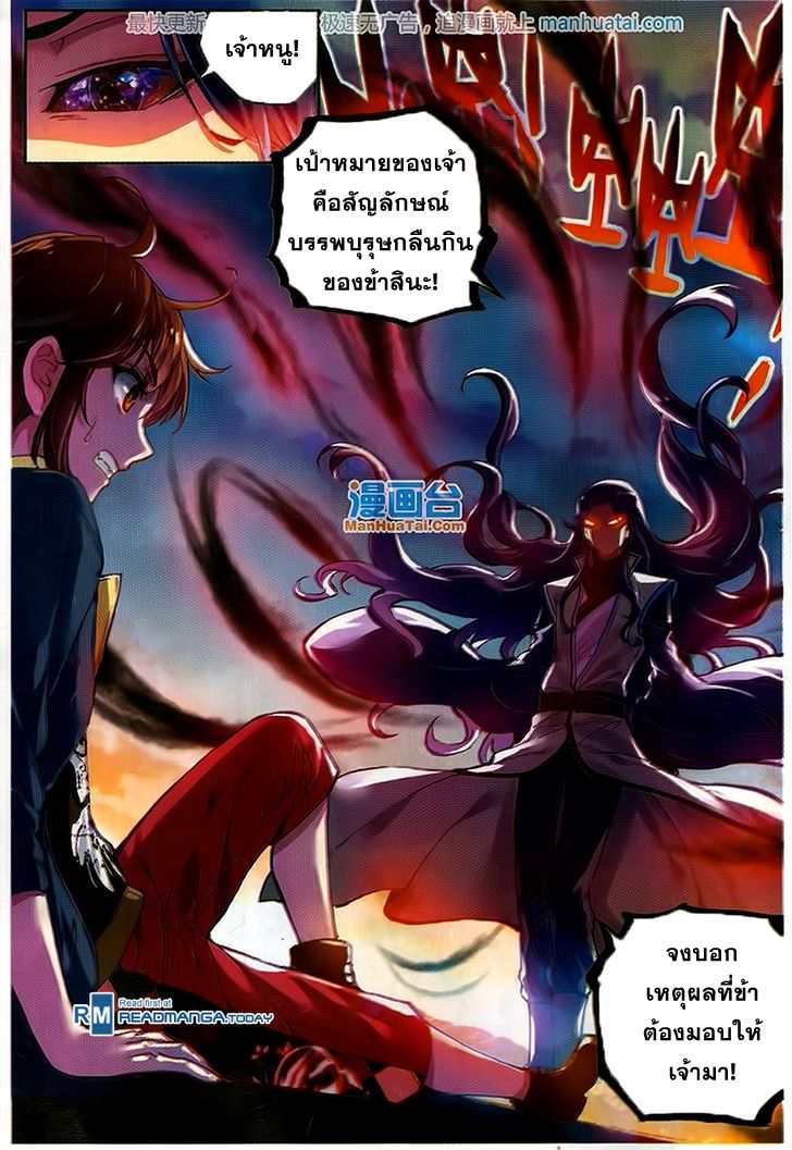 อ่านการ์ตูน Wu Dong Qian Kun 51 ภาพที่ 14