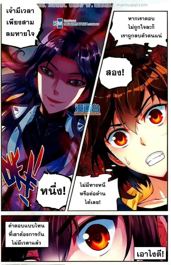 อ่านการ์ตูน Wu Dong Qian Kun 51 ภาพที่ 15