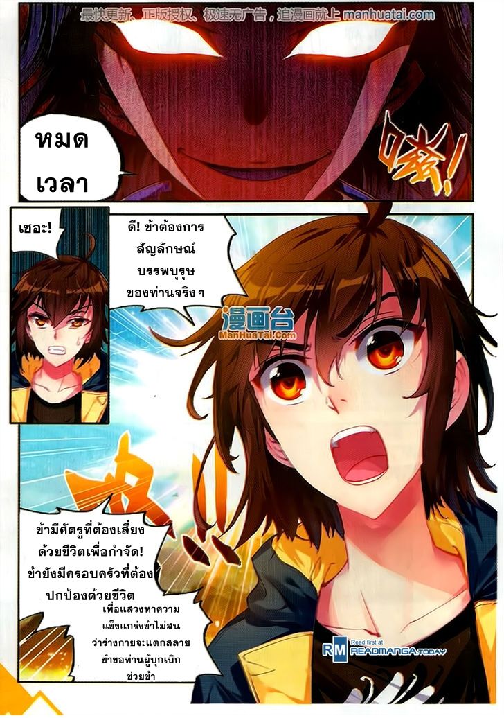 อ่านการ์ตูน Wu Dong Qian Kun 51 ภาพที่ 16